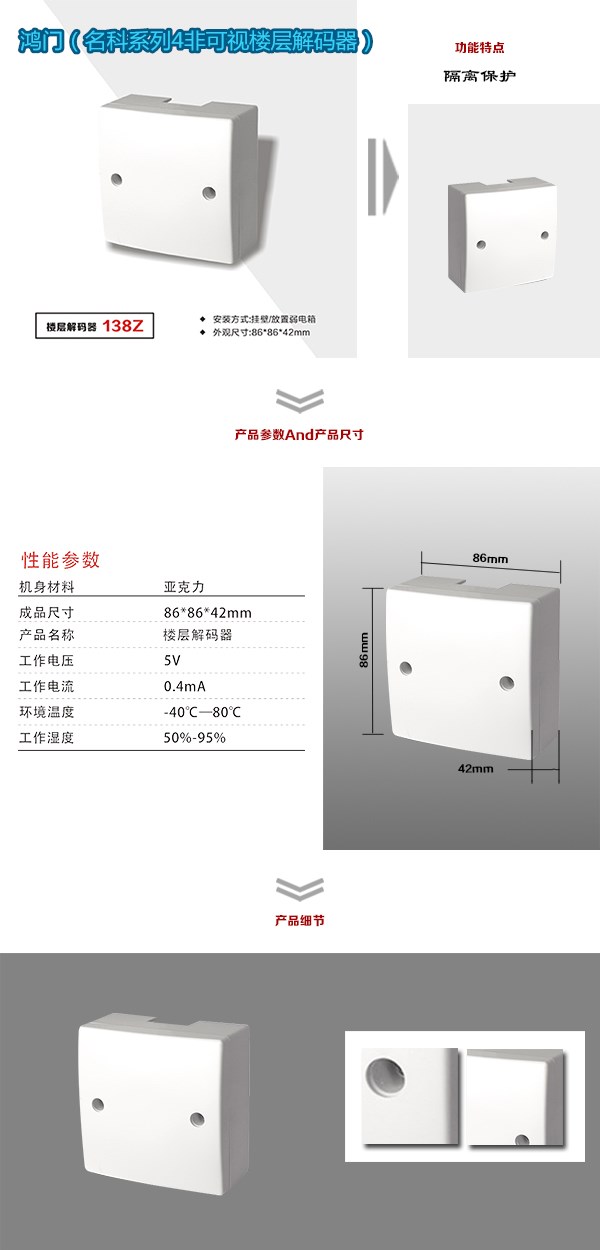 建德市非可视对讲楼层解码器